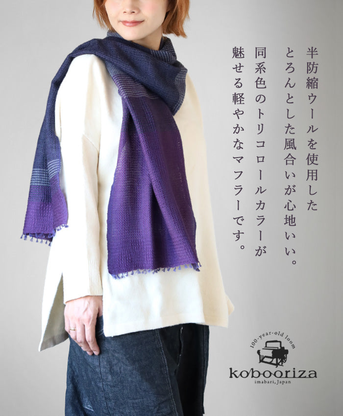 6色】kobooriza 工房織座 YURAGI ウール マフラー レディース メンズ