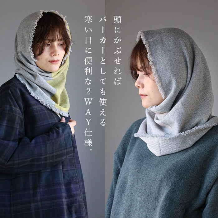 Kobooriza Wool Neckable Hoodie/Snood for Women [K-NC-NK02]. Made in Ehime, Imabari, this lightweight, woven snood is perfect for fall and winter. 