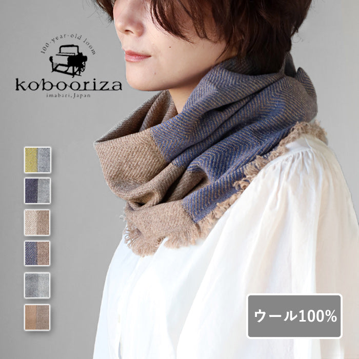 Kobooriza Wool Neckable Hoodie/Snood for Women [K-NC-NK02]. Made in Ehime, Imabari, this lightweight, woven snood is perfect for fall and winter. 