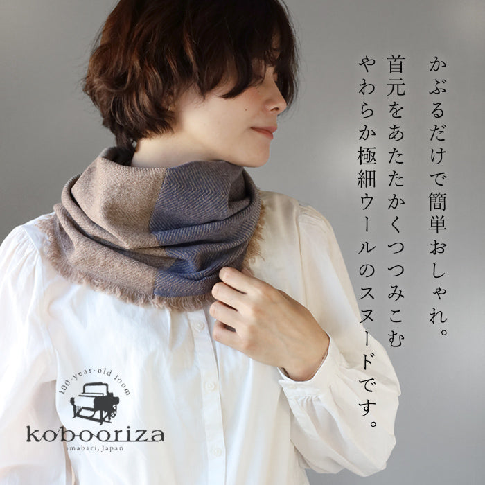 Kobooriza Wool Neckable Hoodie/Snood for Women [K-NC-NK02]. Made in Ehime, Imabari, this lightweight, woven snood is perfect for fall and winter. 