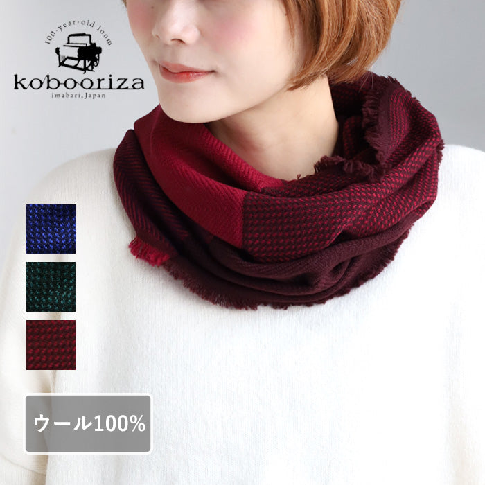 3色】kobooriza 工房織座 ウール スヌード NECKABLE ネッカブル クロス