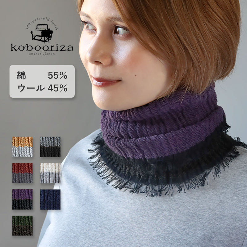 [7 Colors] kobooriza Cotton & Wool Reversible Neck Warmer for Men & Women [K-NW-NW02]