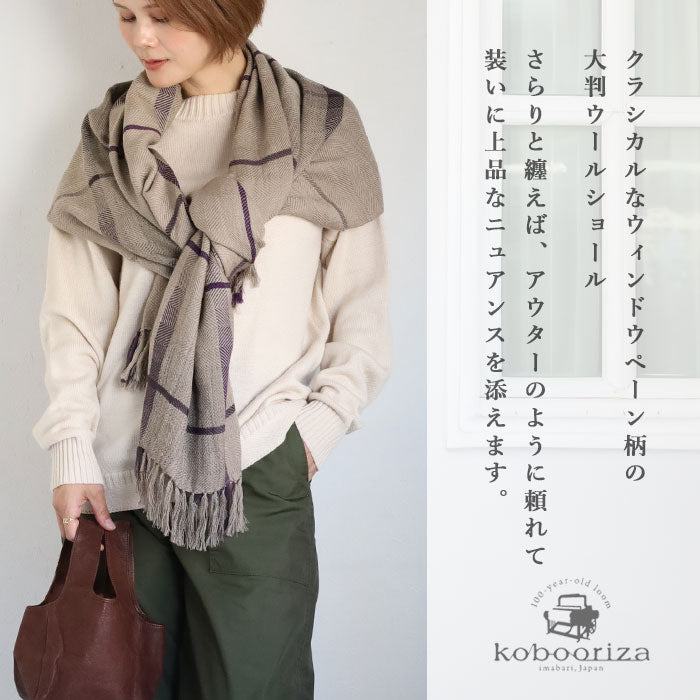 [2 colors] kobooriza AYA wool shawl windowpane for women and men [K-OS-TW10] Ehime Imabari stole woven brand 