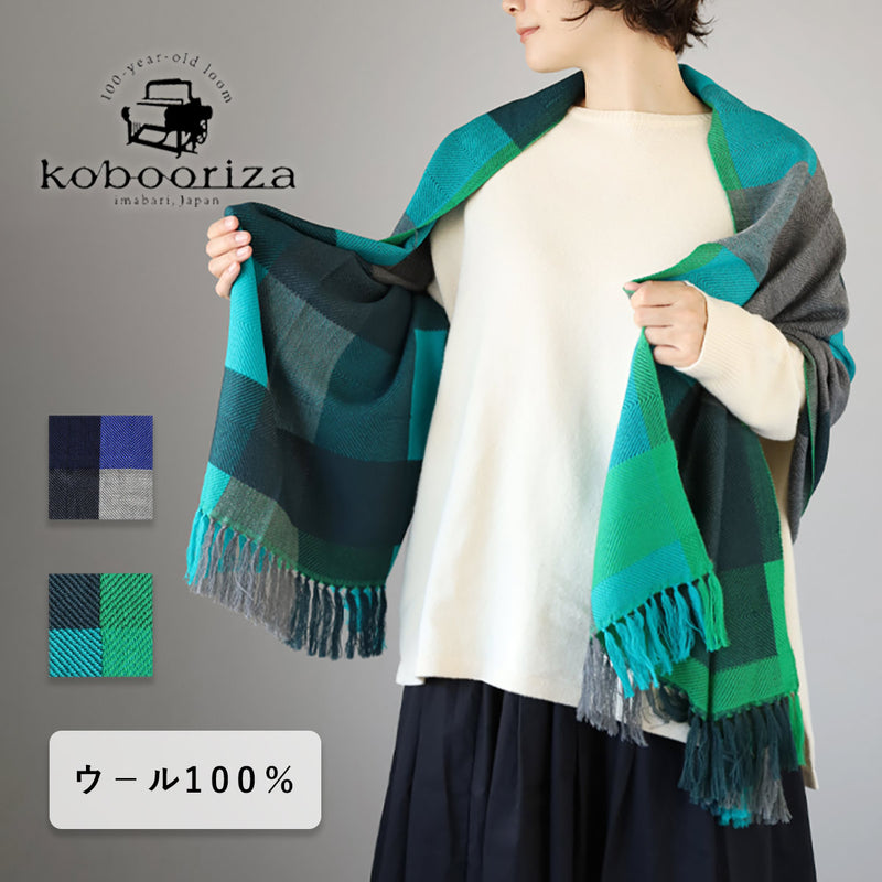 【2色】kobooriza 工房織座 AYA ウールショール ストラクチャルチェック レディース メンズ [K-OS-TW12] 愛媛 今治 ストール マフラー 織物 ブランド