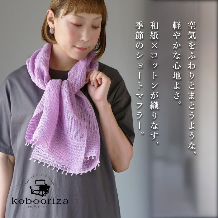 [3 colors] kobooriza MOJIRI washi paper and organic cotton short scarf for women [K-SM-MJ05] Ehime Imabari stole woven brand
