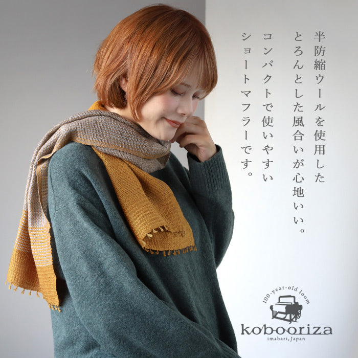 kobooriza YURAGI Wool Short Scarf for Women and Men [K-SM-YG02] Ehime Imabari Stole Woven Japan Brand 