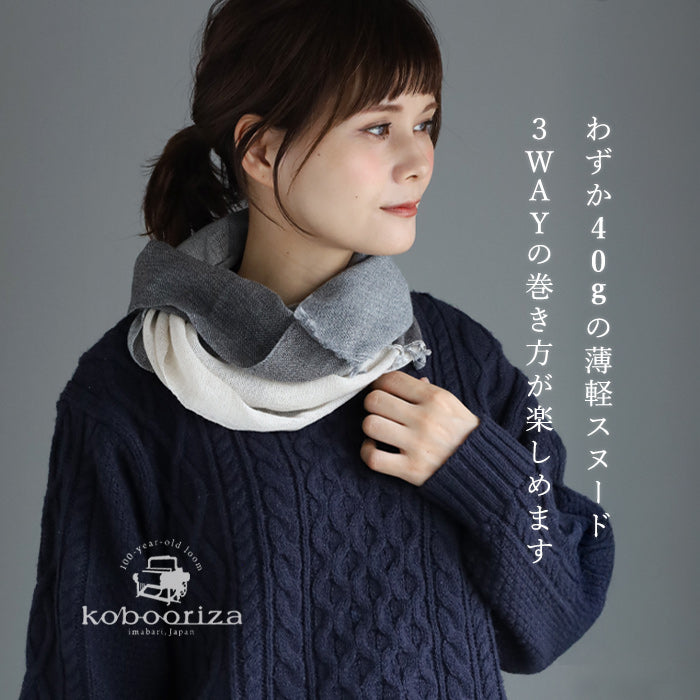[5 colors] kobooriza Wool Cotton Light Snood Women's [K-SN-LS03] 