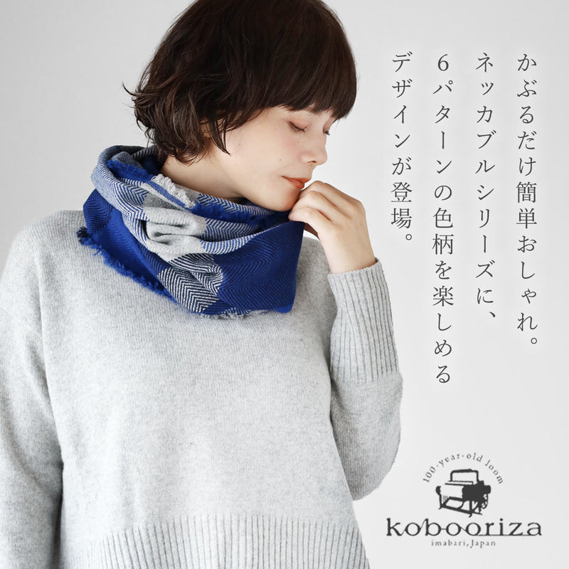 【3色】kobooriza 工房織座 ロング ウール スヌード NECKABLE パーカー レディース [K-SN-NC10] 愛媛 今治 ネックウォーマー 織物 ブランド