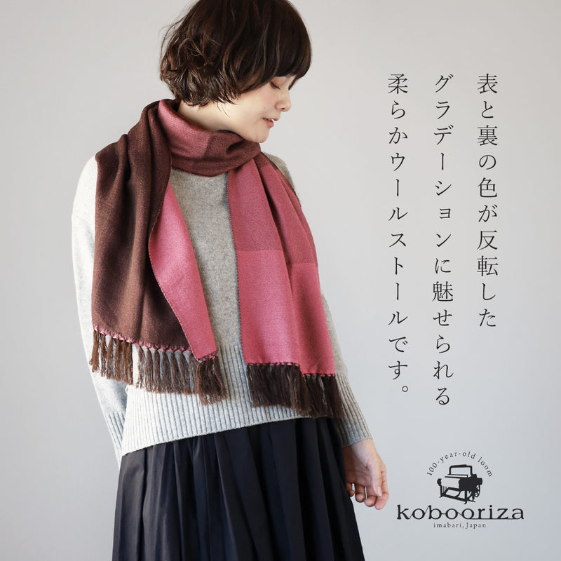 【3色】kobooriza 工房織座 SHUSU グラデーションウールストール レディース [K-ST-SS03] 愛媛 今治 ストール 織物 ブランド