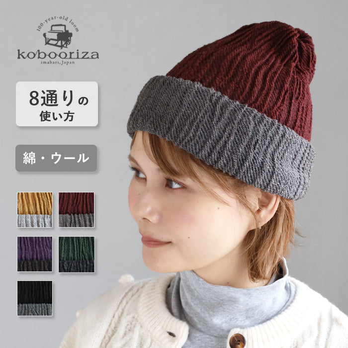 kobooriza Wool Cap that can be used in 8 ways for men and women [K-WC-CC06] 