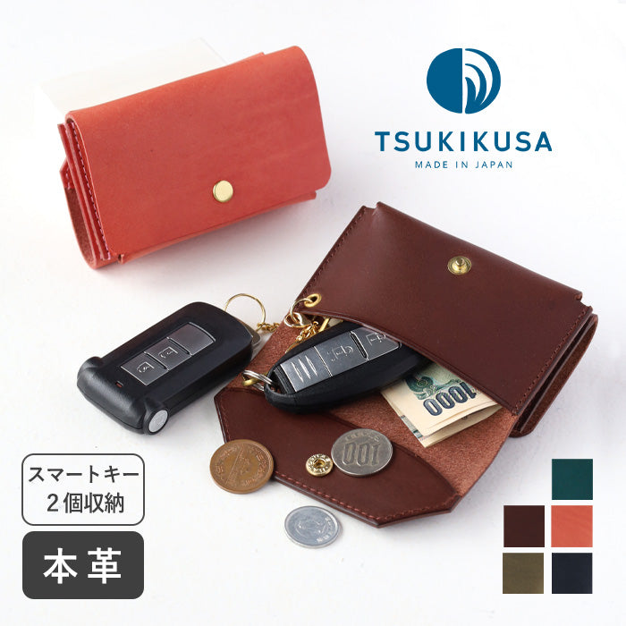 【5色からお選びいただけます】TSUKIKUSA (ツキクサ) マルチキーケース スマートキー 2個収納 小銭入れ付き イタリアンレザー キーケース財布  [KC-6]