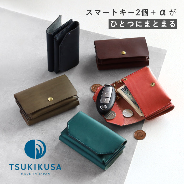 【5色からお選びいただけます】TSUKIKUSA (ツキクサ) マルチキーケース スマートキー 2個収納 小銭入れ付き イタリアンレザー キーケース財布  [KC-6]