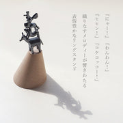 ブロンズ造形作家・コイズミタダシ リングスタンド「ブレーメン」 