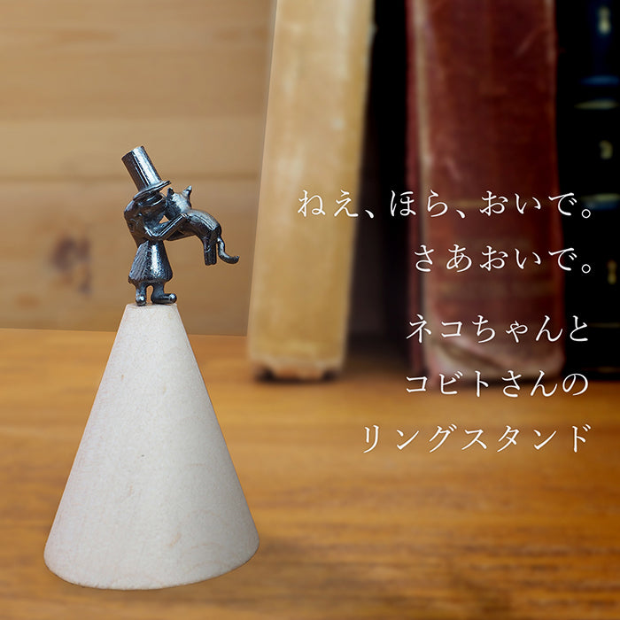 Bronze sculpture artist Tadashi Koizumi Ring Stand “Come on, come on” [KO-RS-14]