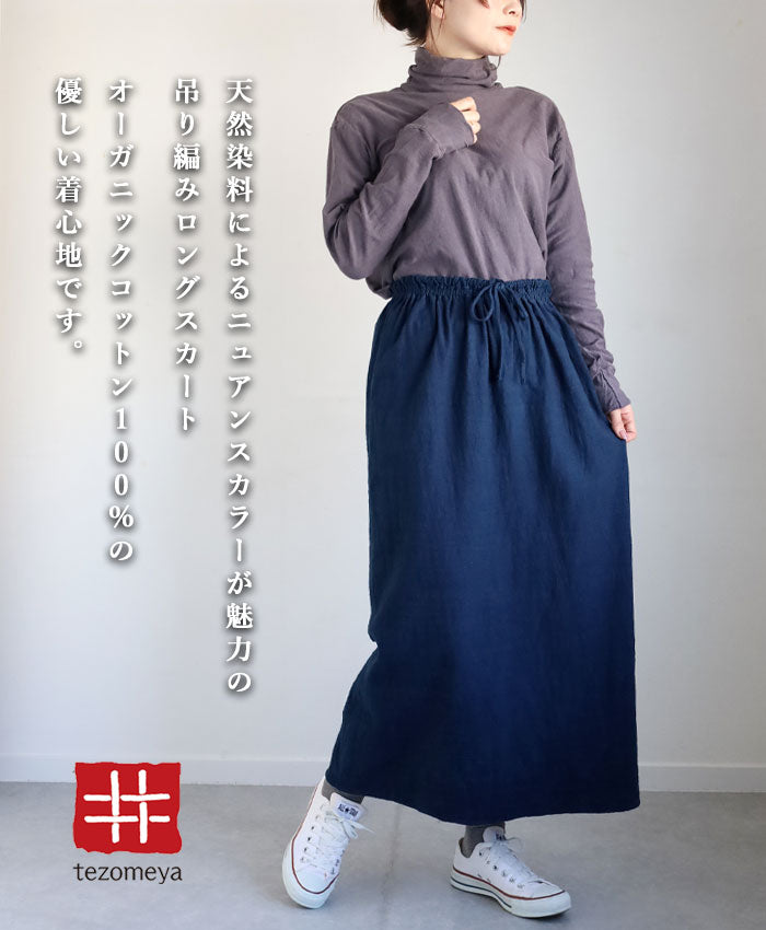 [12 colors] Hand-dyed Meya Natural dyed Hanging knit Organic cotton Long skirt Free size Women's [KP016] 