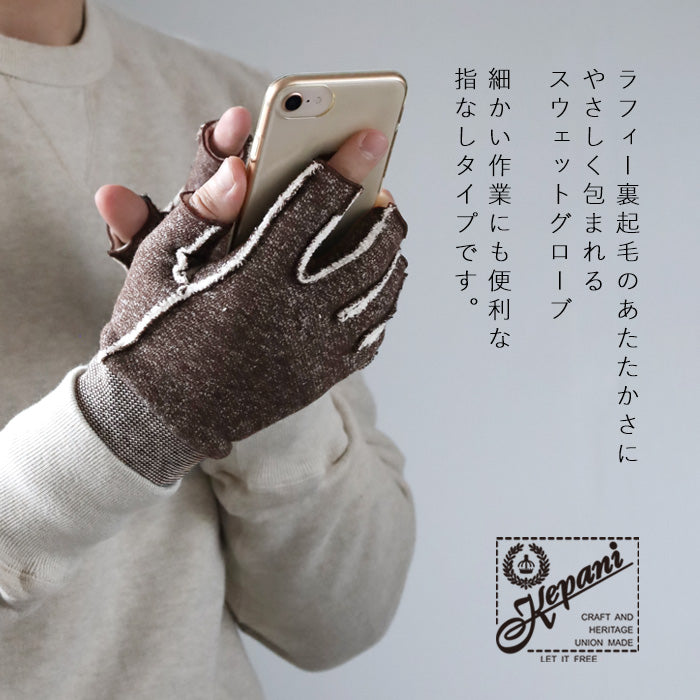Kepani Fleece-lined Sweat Cut-off Gloves Saguaro-3 for Men and Women [KP1611MP] Made in Japan Sweat Brand 