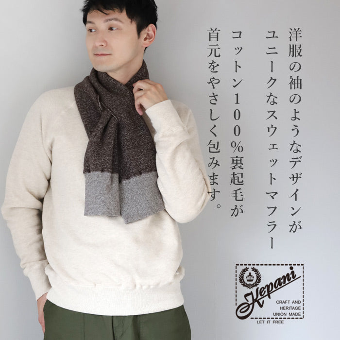 Kepani Fleece Sweat Scarf Sacrament Men's Women's [KP2303MS] Made in Japan Sweat Brand