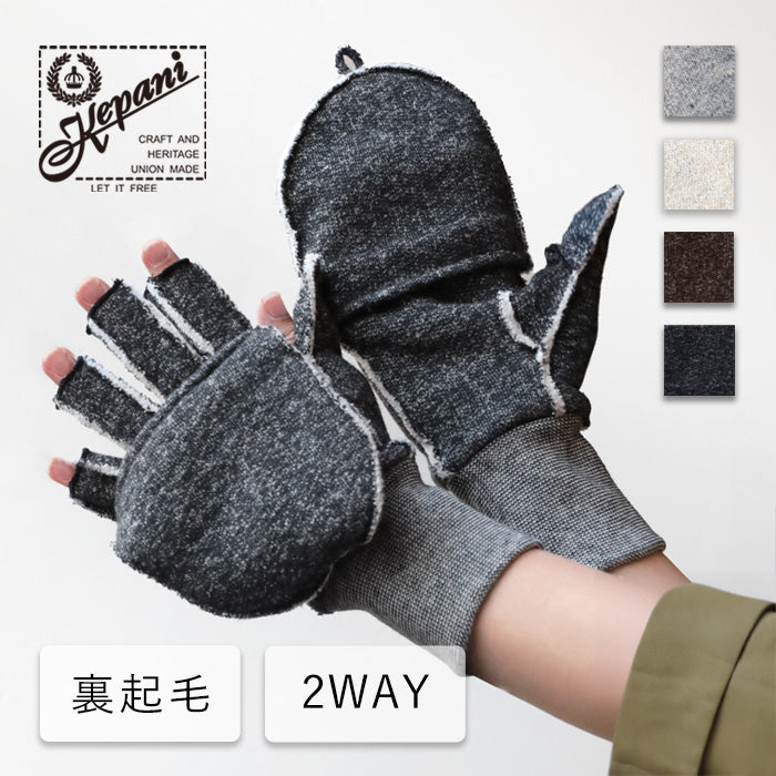 Kepani Fleece-lined Cut-off Mittens Saguaro-POP Men's Women's [KP5018MP] Made in Japan Sweat Brand 