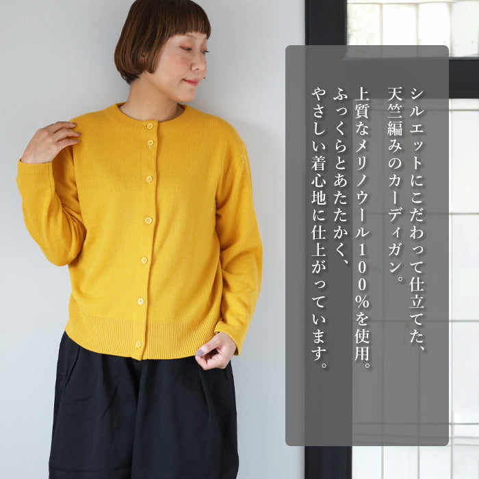 SAIFUKU(サイフク)226(つつむ) からだをつつむ 天竺編みカーディガン
