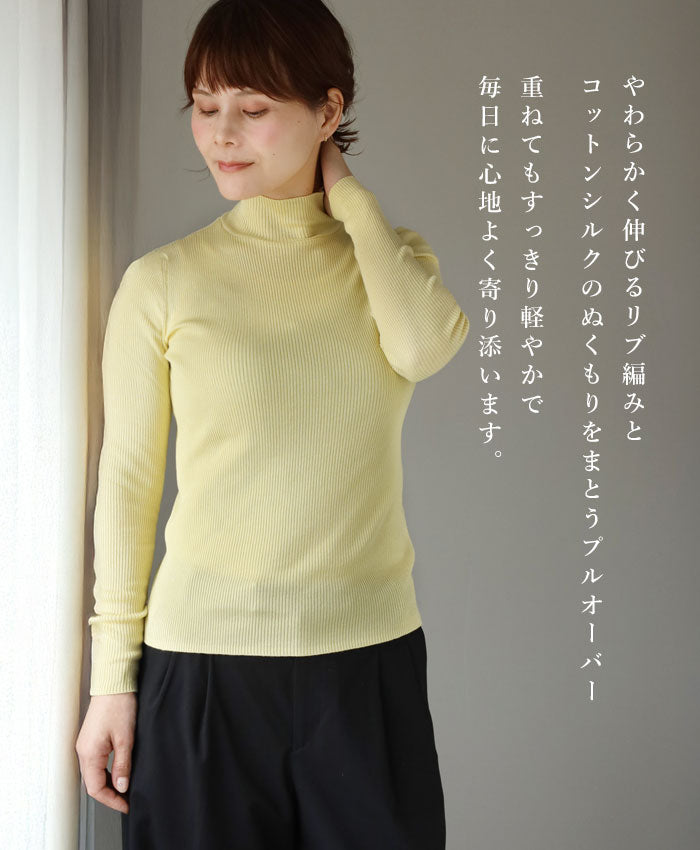 SAIFUKU(サイフク)226(つつむ) からだをつつむ リブ編みプルオーバー なめらかコットンシルク レディース フリーサイズ[KR-01-26001-12] 新潟県 五泉市 五泉ニット ブランド インナー 春 秋