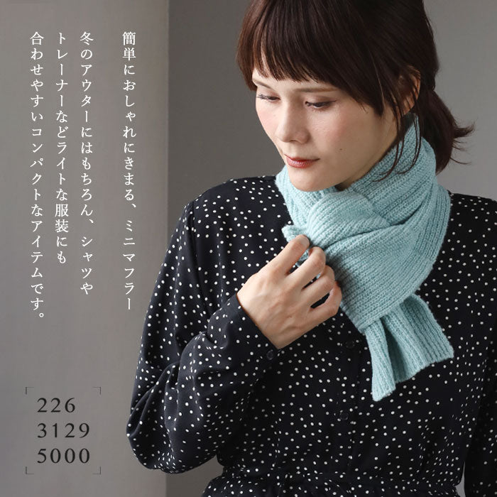 226 (Tsutsumu) Neck-hugging mini muffler ridge [KU-03-22001-00] Women's Men's Wool Short Muffler Niigata Prefecture Gosen City Gosen Knit Brand 