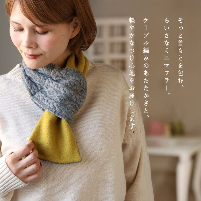 SAIFUKU 226 (Tsutsumu) Neck Wrap Mini Scarf, Cable Pattern, Reversible [KU-03-25002-00] Gosen Knit, Gosen City, Niigata Prefecture, Women's and Men's Wool Short Scarf 