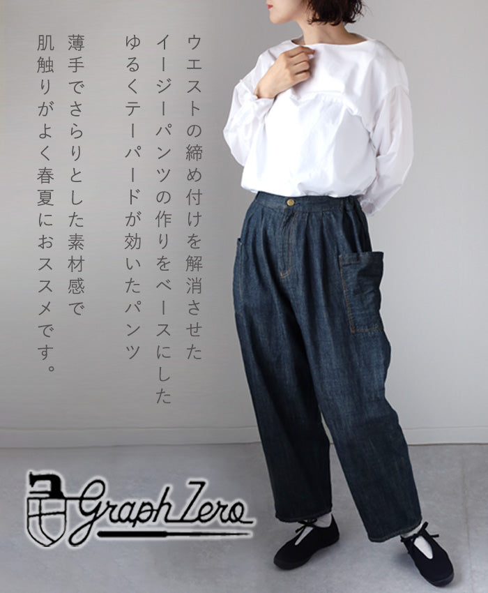 graphzero(グラフゼロ) タックギャザーパンツ インディゴ メンズ レディース 男女兼用 [La-TGPT-0503-ID]