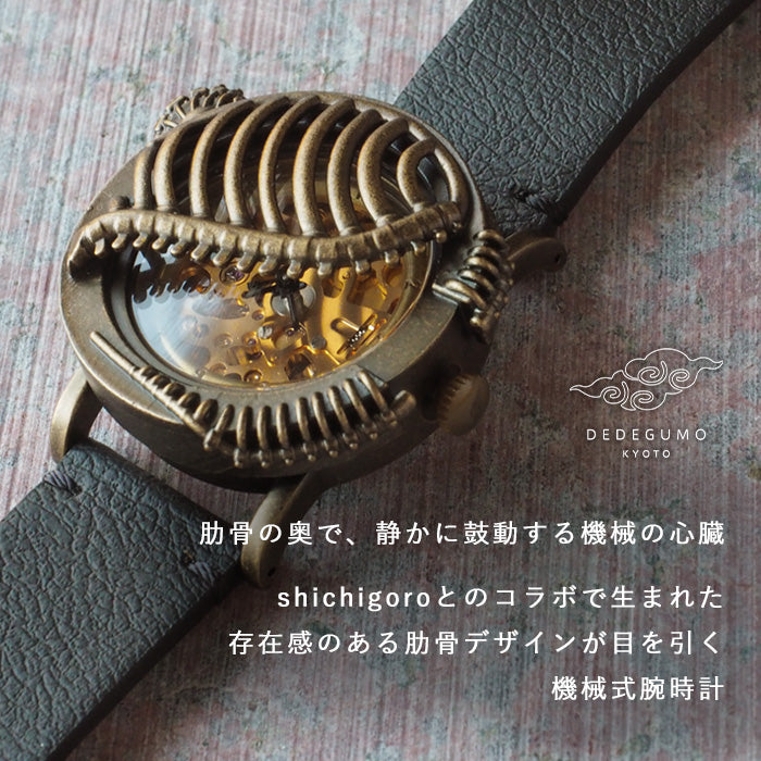 DEDEGUMO Handmade Watch Rib Gold Men's Women's [M33-2-GD] Kyoto Handmade Watch Brand 