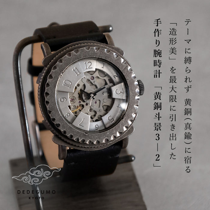 DEDEGUMO Handmade Watch Brass Tokei 3-2 Silver Men's Women's [M33-3-sv] Kyoto Kyoto Handmade Watch Brand 