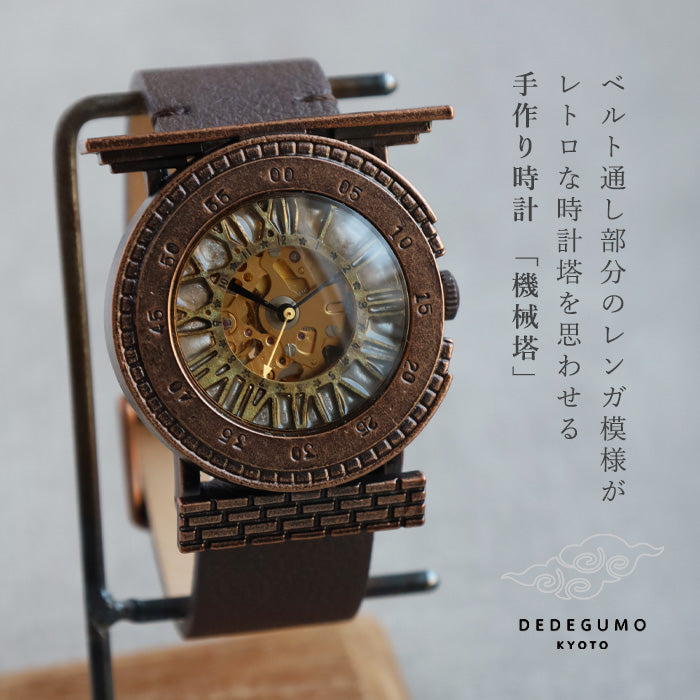 DEDEGUMO(デデグモ) 手作り腕時計 機械塔 ゴールド 自動機械式時計
