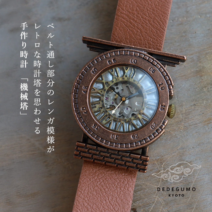 DEDEGUMO Handmade Watch Mechanical Tower Silver Automatic Mechanical Watch Men's Women's [M33-5-sv] Kyoto Handmade Watch Brand 
