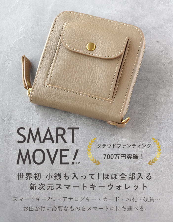 SMART MOVE! Type 2 Smart Key Case Wallet with Coin Purse, Mica Kyoto Karakami (Greige) SHRINK [MC1004], Holds 2 Smart Keys, Rakukei Kobo 