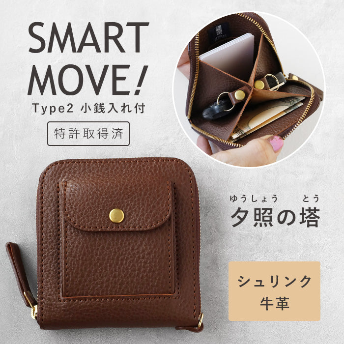 SMART MOVE! Type 2 Smart Key Case Wallet with Coin Purse Yusho no To (Brown) SHRINK [MC1008] Smart Key Storage for 2 Keys Rakukei Kobo 
