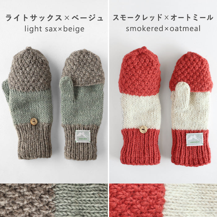 [3 colors] merciful mittens, two-tone wool fleece, 2-way, for women [MF4402] Nepalese hand-knitted brand 