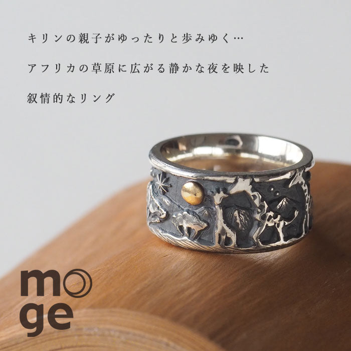 moge Silver Accessories: Memories of the Moon - Giraffe - Silver Ring, 10mm, Men's and Women's [mo-R-016], Handmade by Accessory Artist Koji Yamaguchi, Brand, Matching Ring 