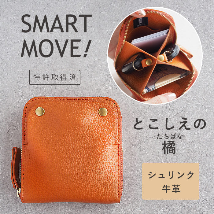 SMART MOVE! (スマートムーブ) Type1 スマートキーケース 財布 とこしえの橘(エターナルオレンジ) SHRINK [MP1001] スマートキー 2個収納 洛景工房(らくけいこうぼう)