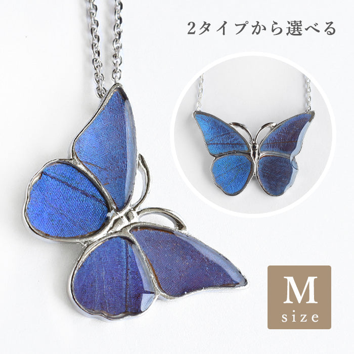 naturama(ナチュラマ) ブルーモルフォ蝶のネックレス シルバー “M” [NA03MP-AG] 2タイプから選べます