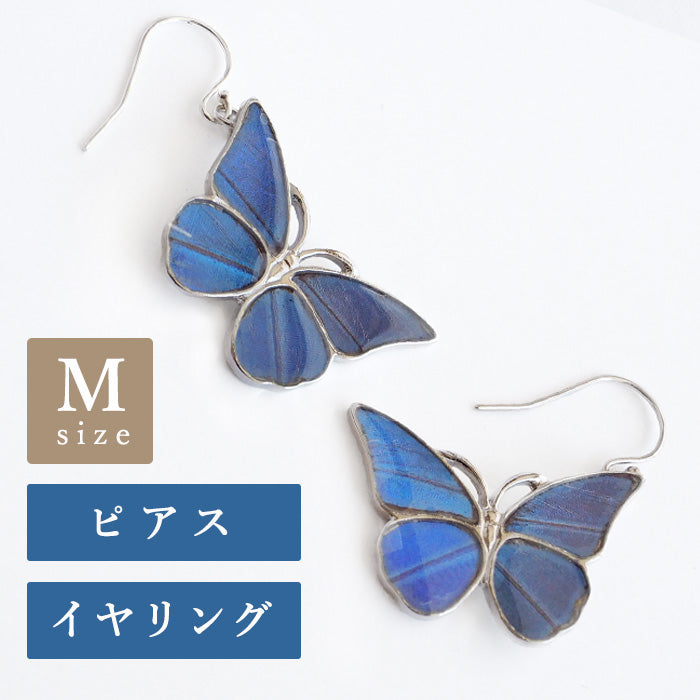 naturama 藍色 Morpho 蝴蝶耳環 銀色 “M” 兩件裝 [NA03MY-AG] 