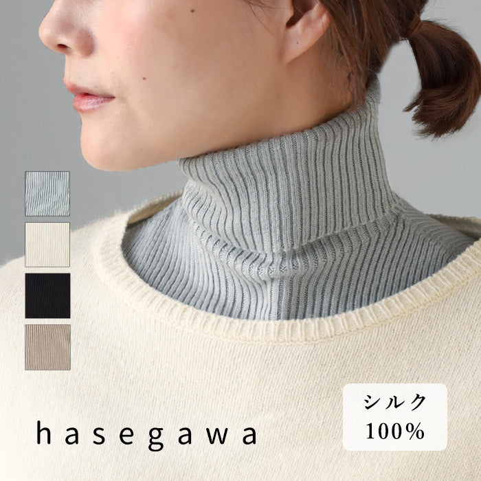 hasegawa（ハセガワ）長谷川商店 シルク つけるネックウォーマー ネックウォーマー レディース メンズ [NE0923] 愛知県 一宮市 ブランド ネックカバー 絹
