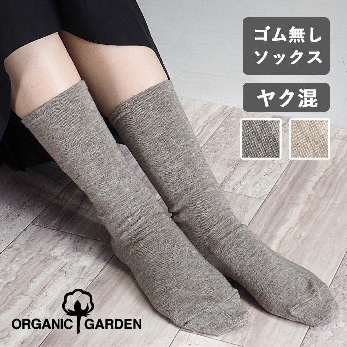 ORGANIC GARDEN Yak x Supima Cotton Rubberless Socks Moku Grey 女士 男士 [8-8254] 
