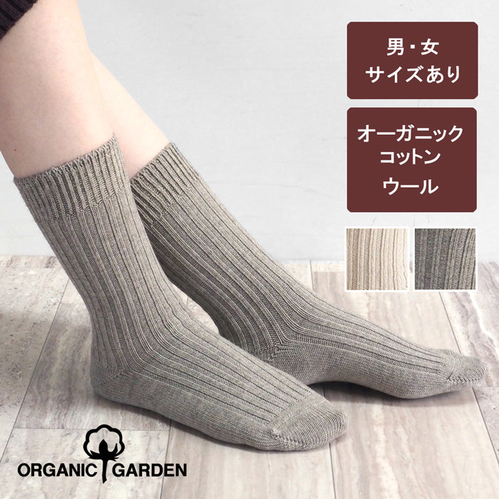 ORGANIC GARDEN Yak Wool x Supima Cotton Ribbed Socks Regular Length Men's &amp; Women's [8-8257] 