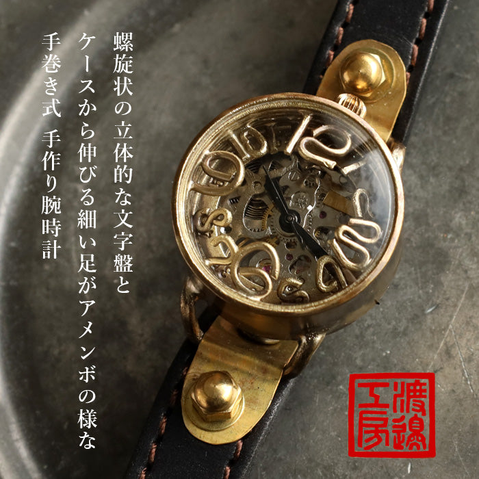 渡辺工房 手作り腕時計 “AMENBO Spiral-HW2” 手巻き式 35mm [NW-BHW