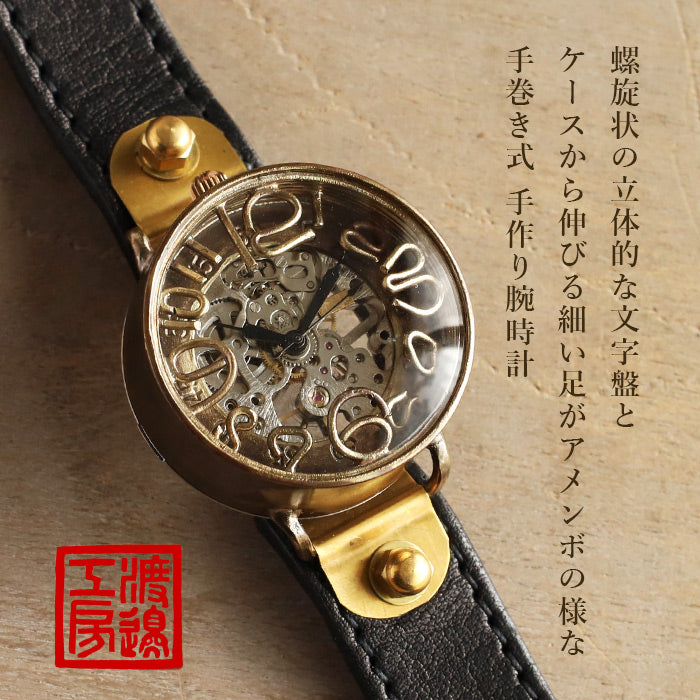 Watanabe Studio Handmade Watch "AMENBO Spiral-HW3" Hand-wound 40mm [NW-BHW-165] Watchmaker Masaaki Watanabe Handmade Watch Handmade Watch 