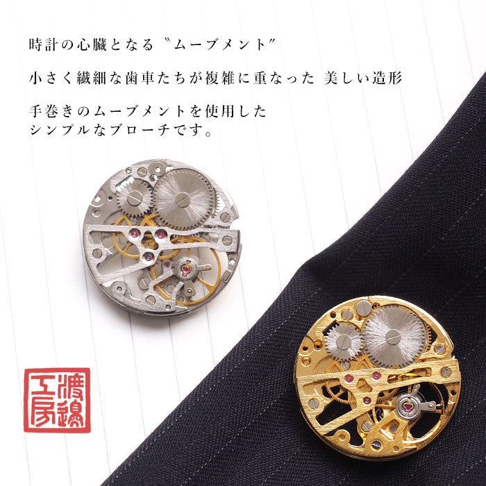 Watanabe Kobo Handmade Accessories Manual Winding Movement Brooch [NW-BR-01] Men's Women's Accessories