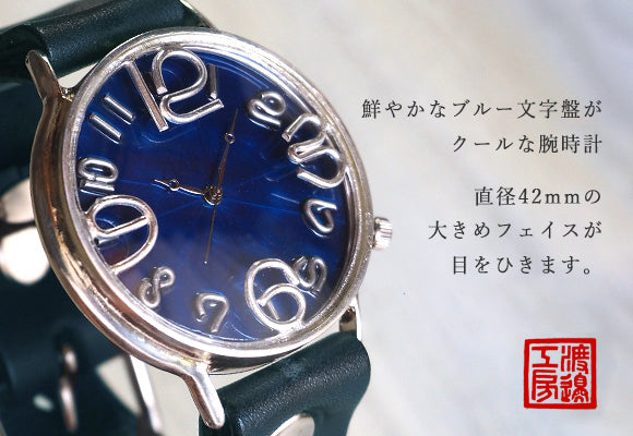 渡辺工房 手作り腕時計 ジャンボシルバー “GRANDAD 2” クリアブルー文字盤 [NW-JUM116B-BL]