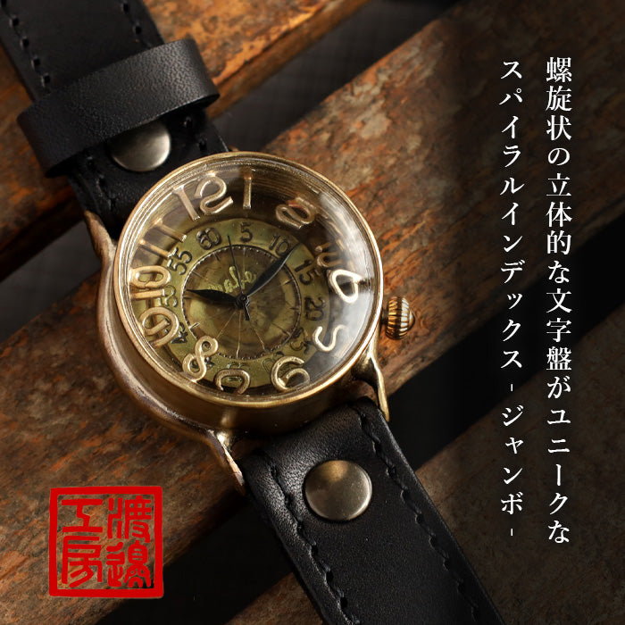 渡辺工房 手作り腕時計 “Spiral Index” ジャンボブラス クォーツ [NW