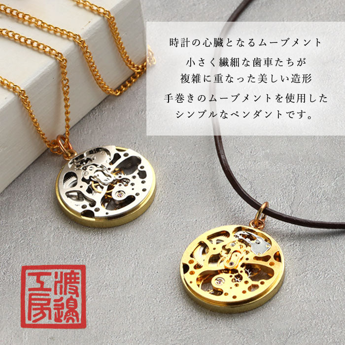 Watanabe Kobo Handmade Accessory Manual Winding Movement Pendant [NW-NC-03] Men's Women's Necklace
