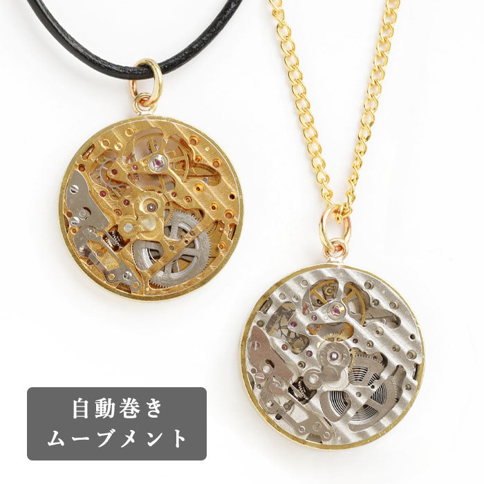 渡辺工房 手作り アクセサリー 自動巻き ムーブメント ペンダント [NW-NC-04] メンズ レディース ネックレス