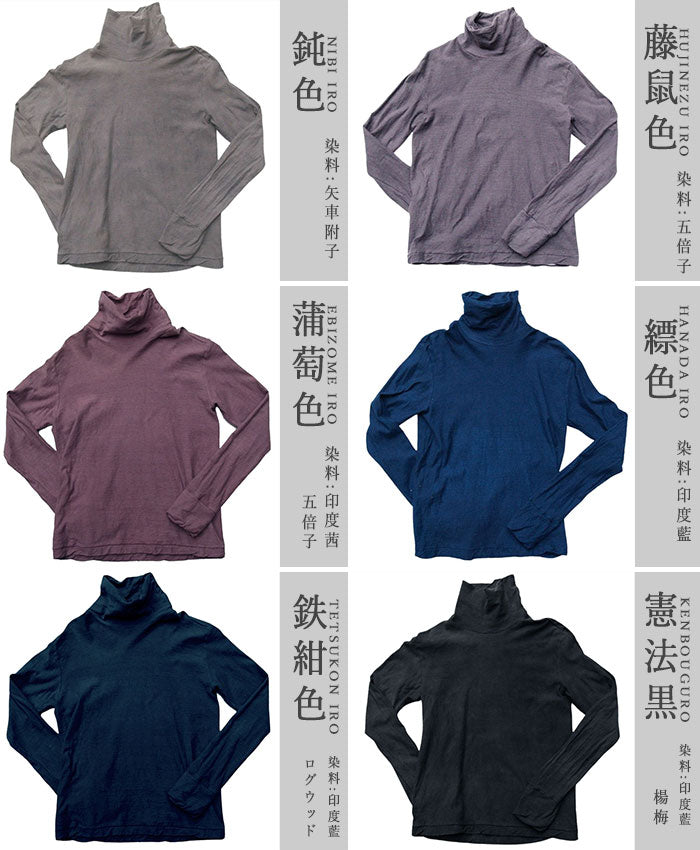 【12色】手染メ屋 天然染め 吊り編み天竺 オーガニックコットン タートルネックTシャツ 長袖 レディース[OL-02]