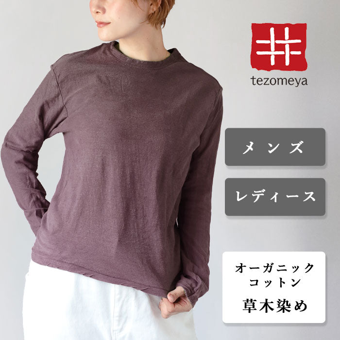 Te-dye Meya Hand-dyed color plain Loop knitted cotton sheeting organic cotton T-shirt long-sleeve "Kamado color" (Ebizomeiro) Men's and women's [OL-EBI]